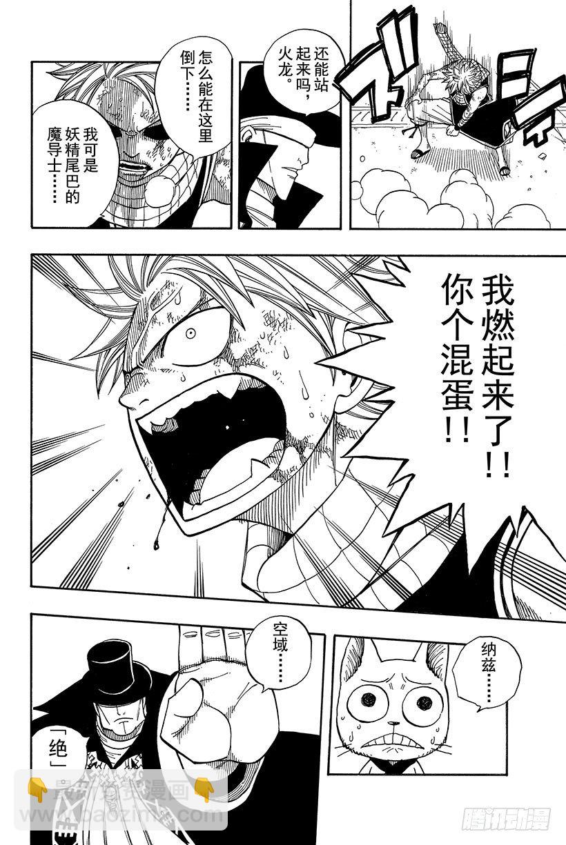 🍜妖精的尾巴 第58话 天外有天 人外有人 第7页