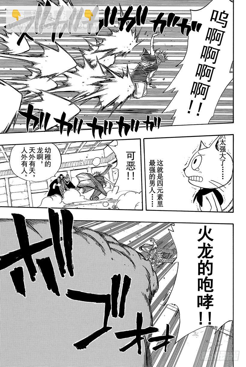 🍜妖精的尾巴 第58话 天外有天 人外有人 第8页