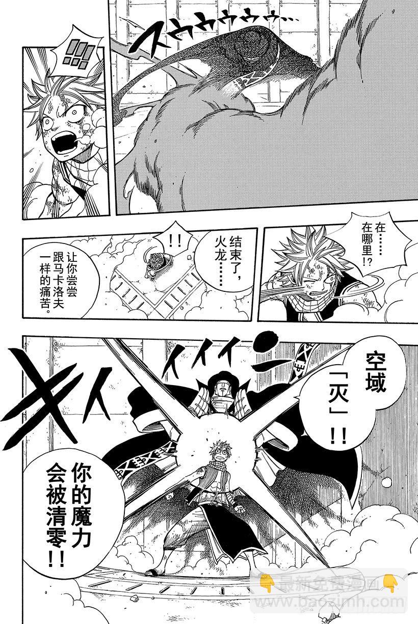 🍜妖精的尾巴 第58话 天外有天 人外有人 第9页
