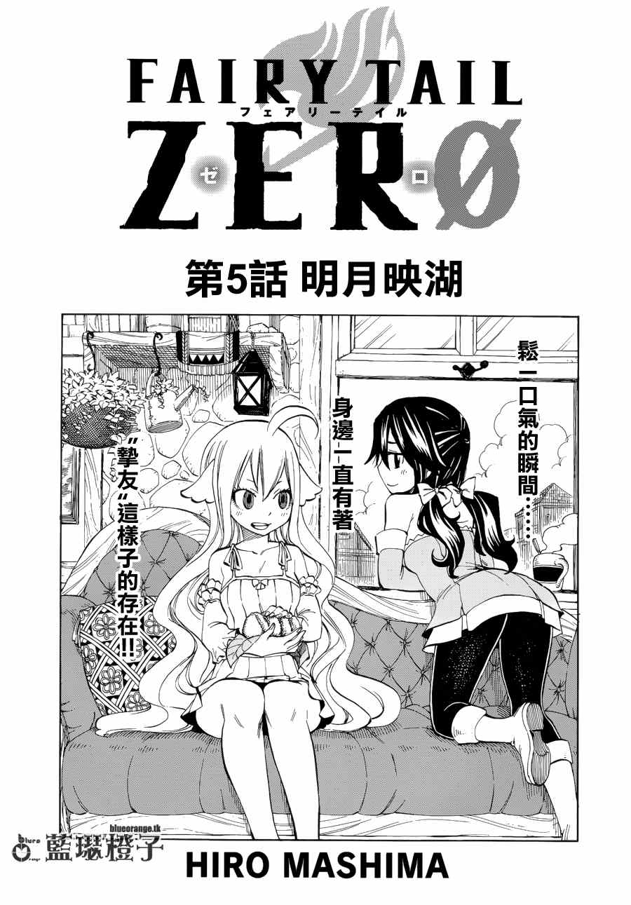 🍜妖精的尾巴 第5话 第1页