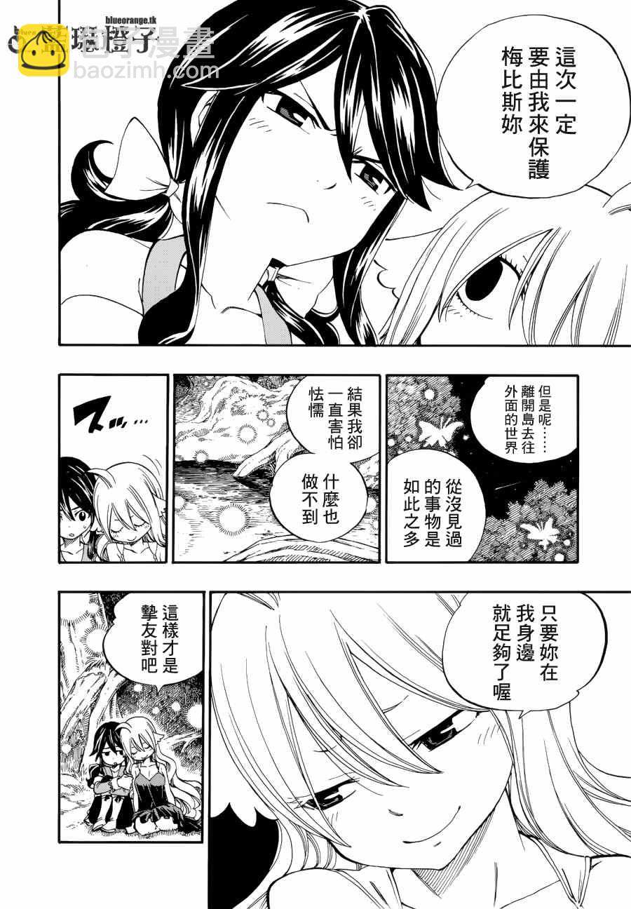 🍜妖精的尾巴 第5话 第10页