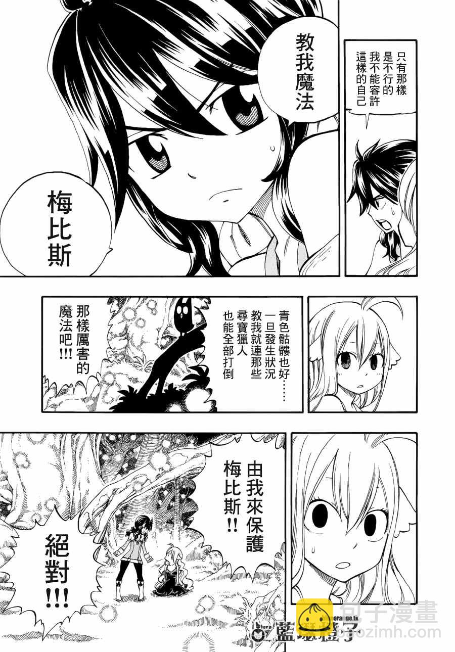 🍜妖精的尾巴 第5话 第11页