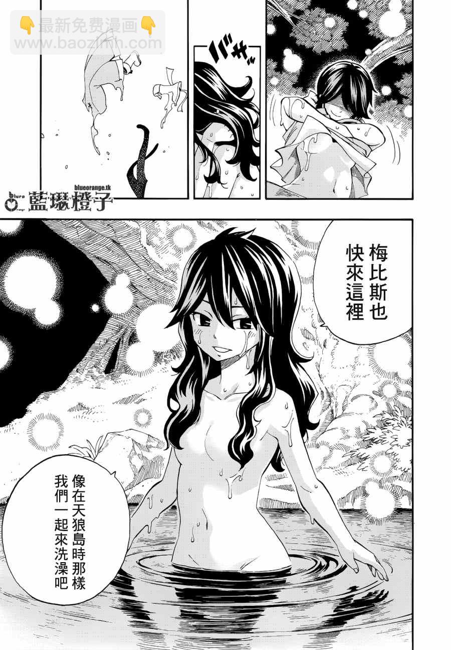 🍜妖精的尾巴 第5话 第13页