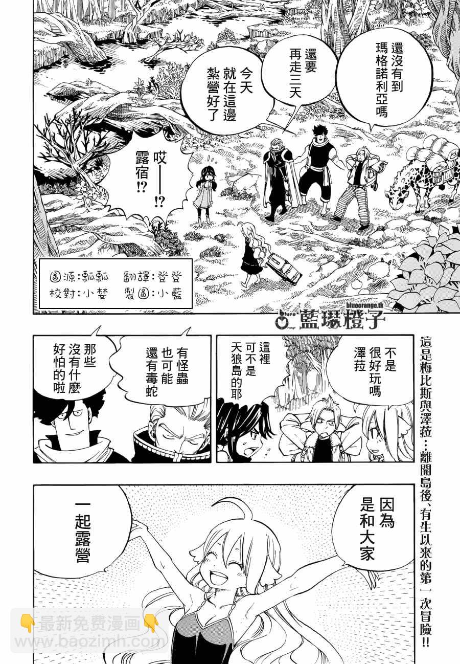 🍜妖精的尾巴 第5话 第2页