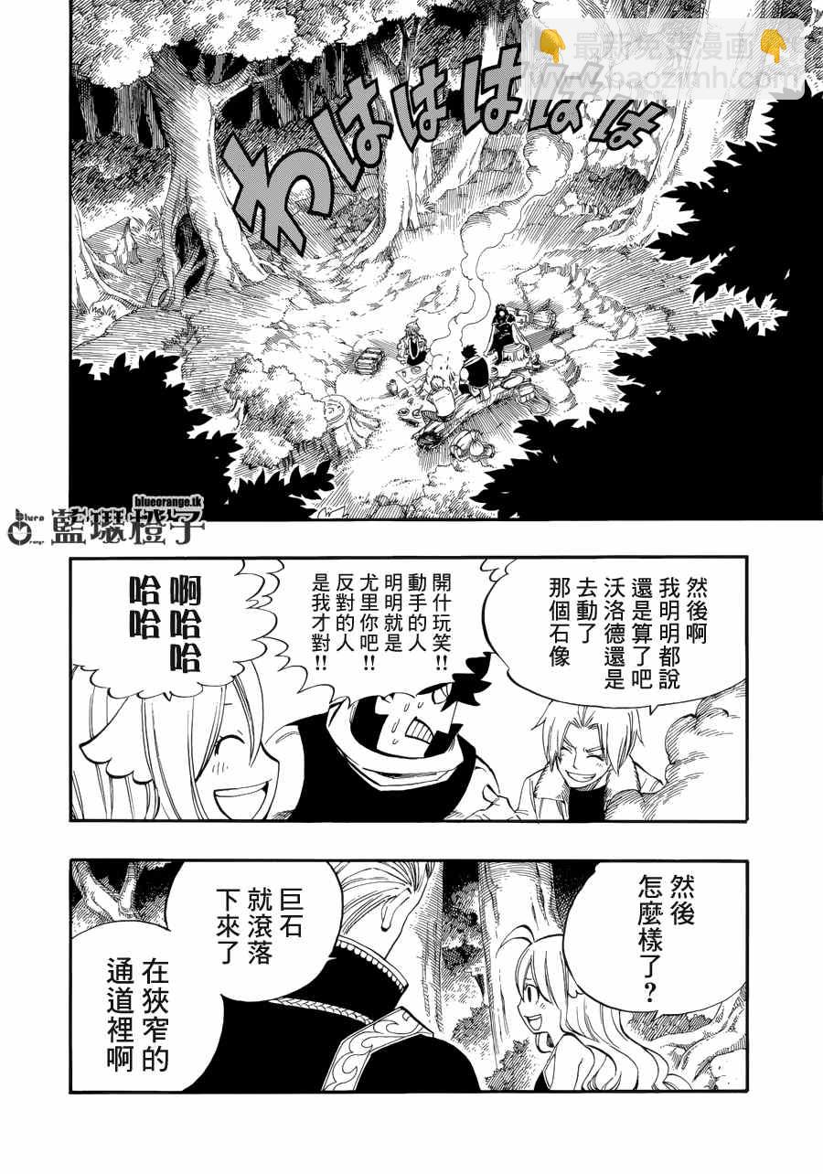 🍜妖精的尾巴 第5话 第4页