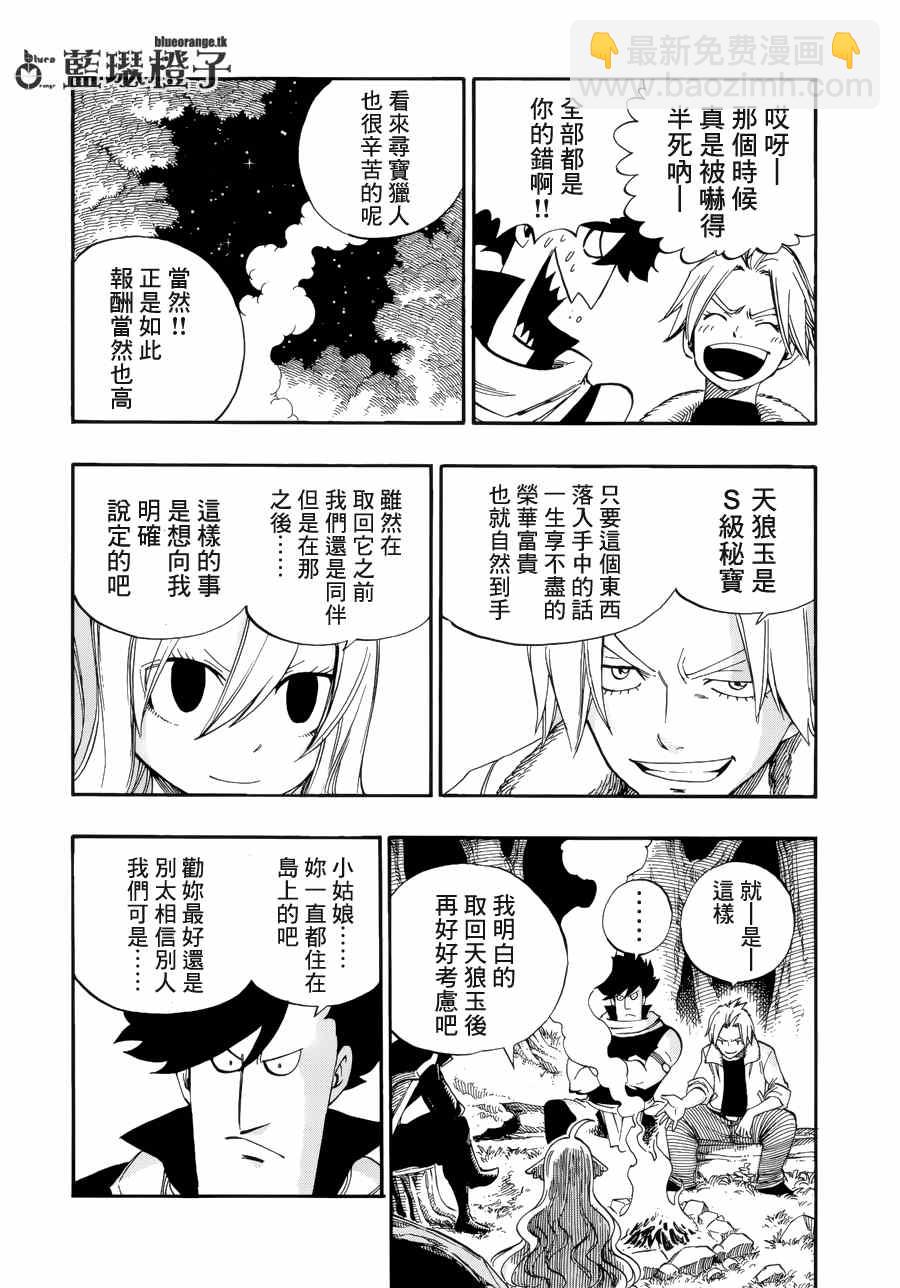 🍜妖精的尾巴 第5话 第5页