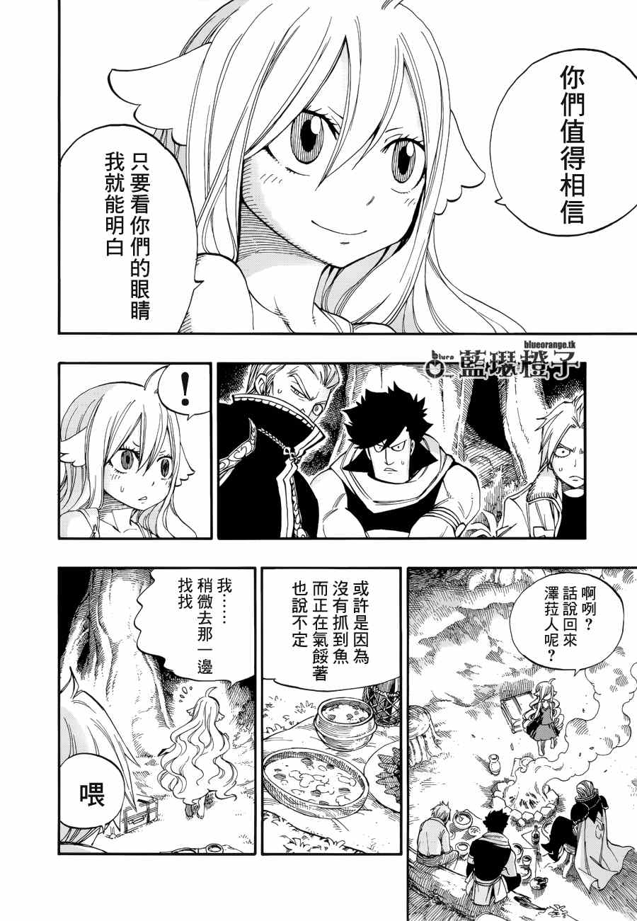 🍜妖精的尾巴 第5话 第6页