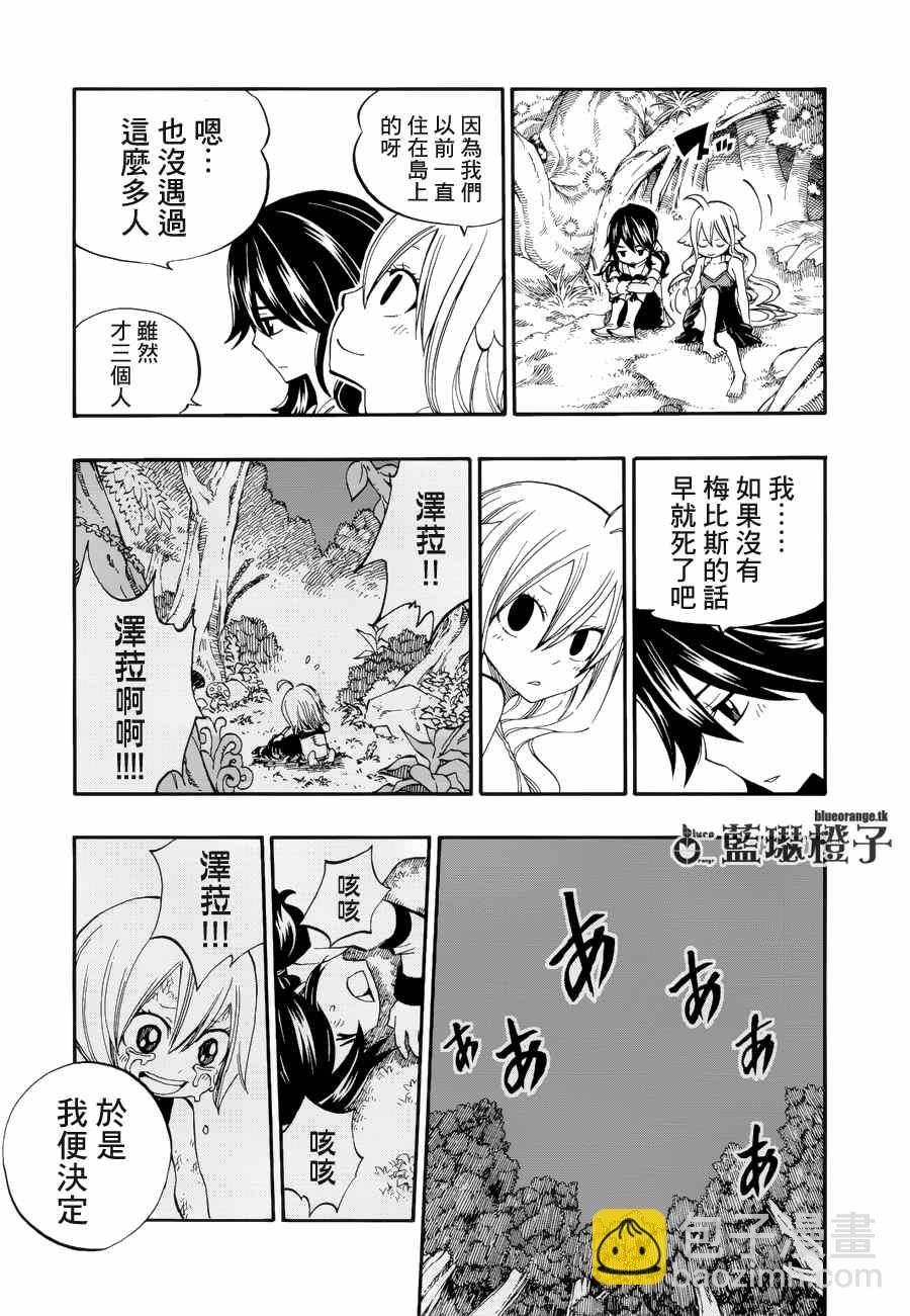 🍜妖精的尾巴 第5话 第9页