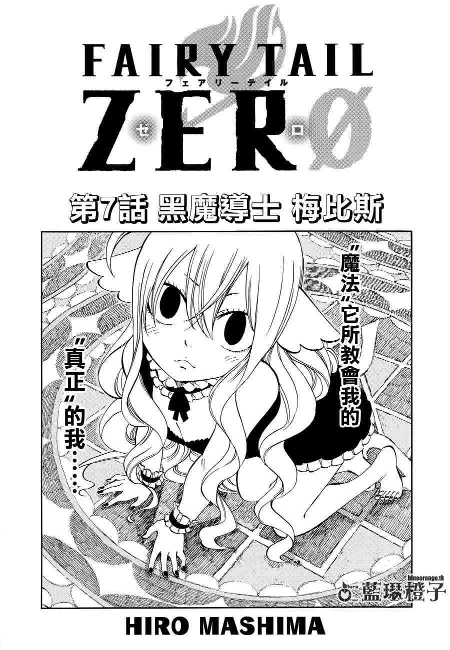 🍜妖精的尾巴 第7话 第1页
