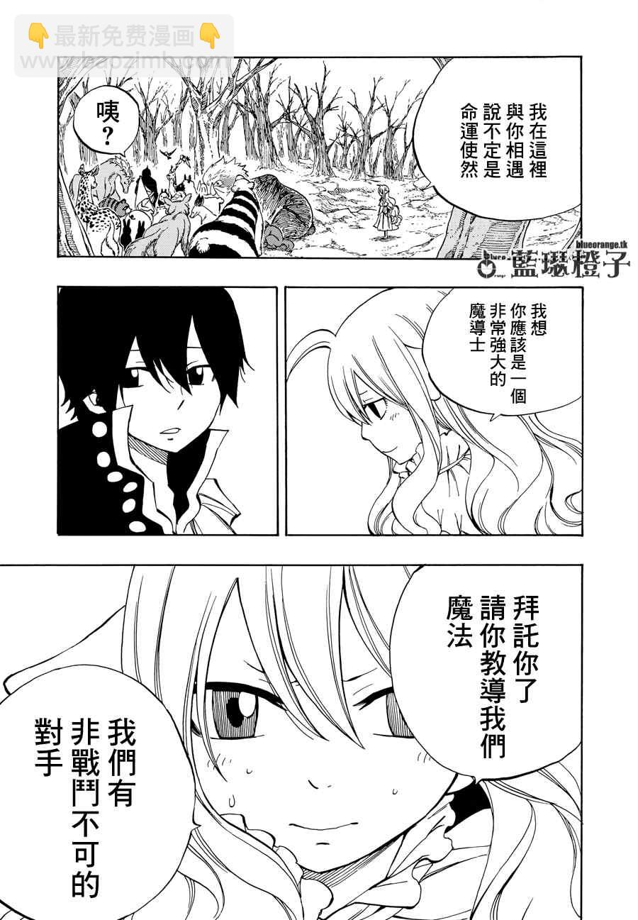 🍜妖精的尾巴 第7话 第16页