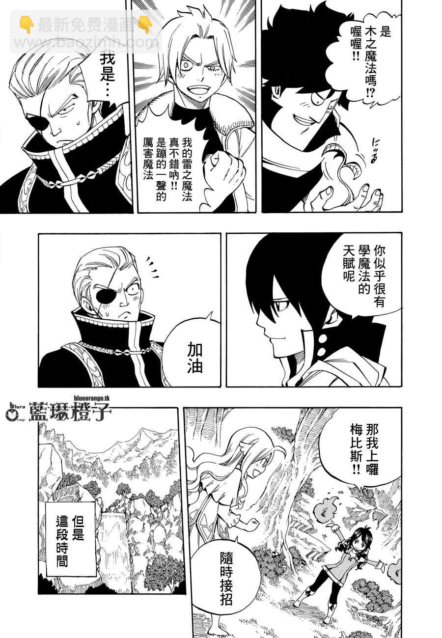 🍜妖精的尾巴 第7话 第18页