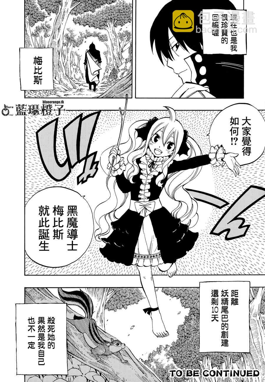 🍜妖精的尾巴 第7话 第19页