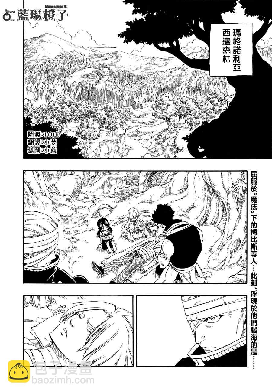 🍜妖精的尾巴 第7话 第2页