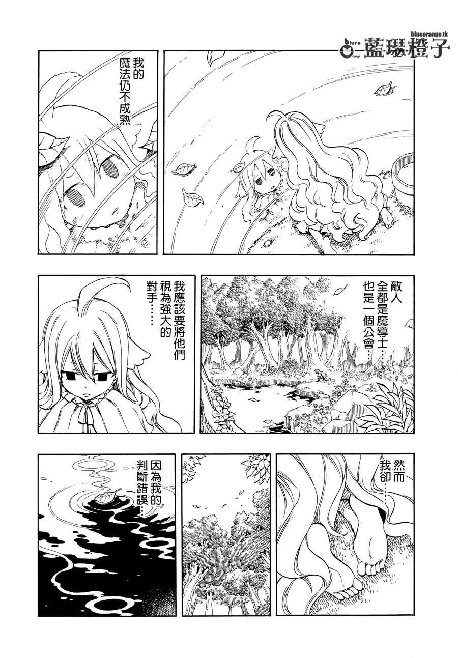 🍜妖精的尾巴 第7话 第4页