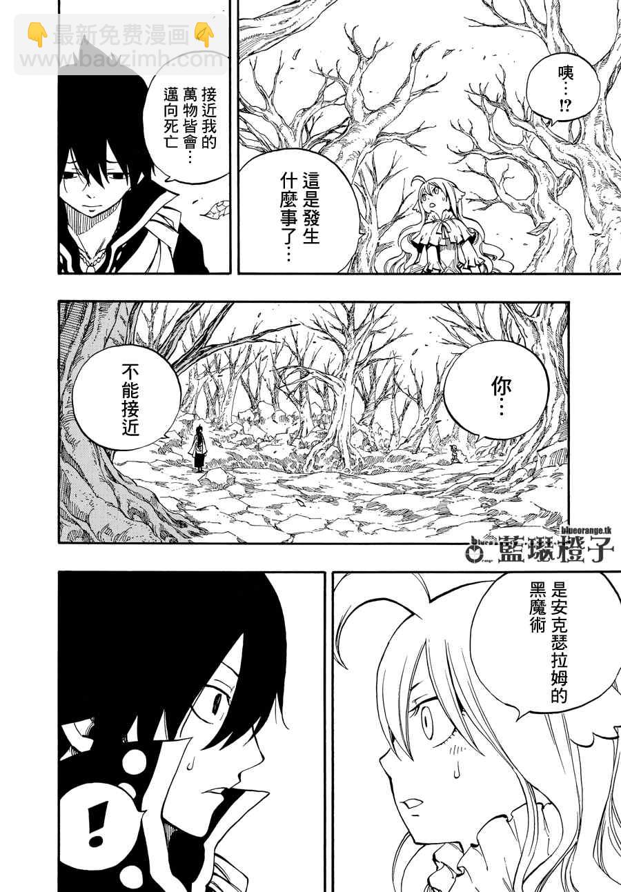 🍜妖精的尾巴 第7话 第8页