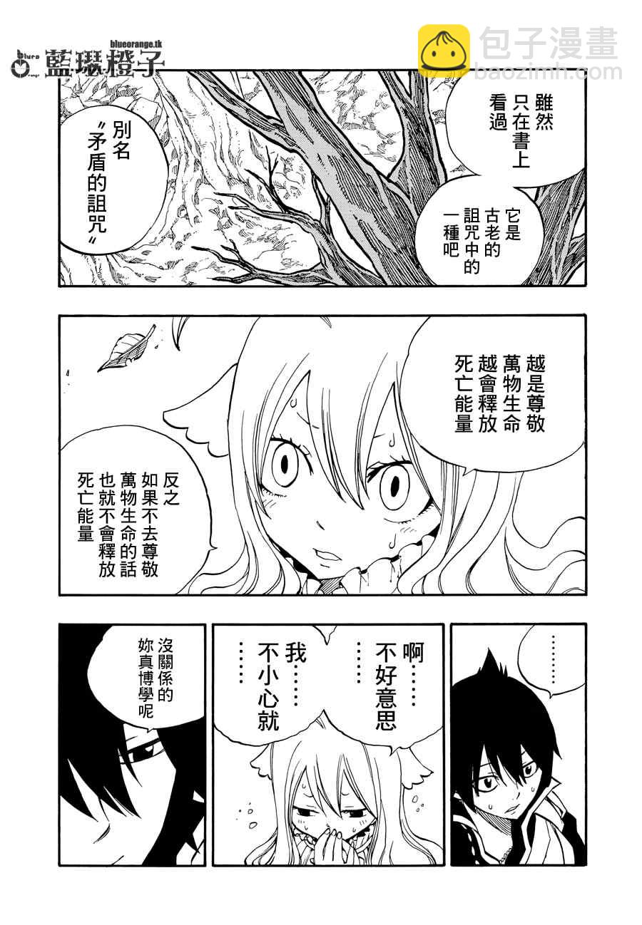 🍜妖精的尾巴 第7话 第9页