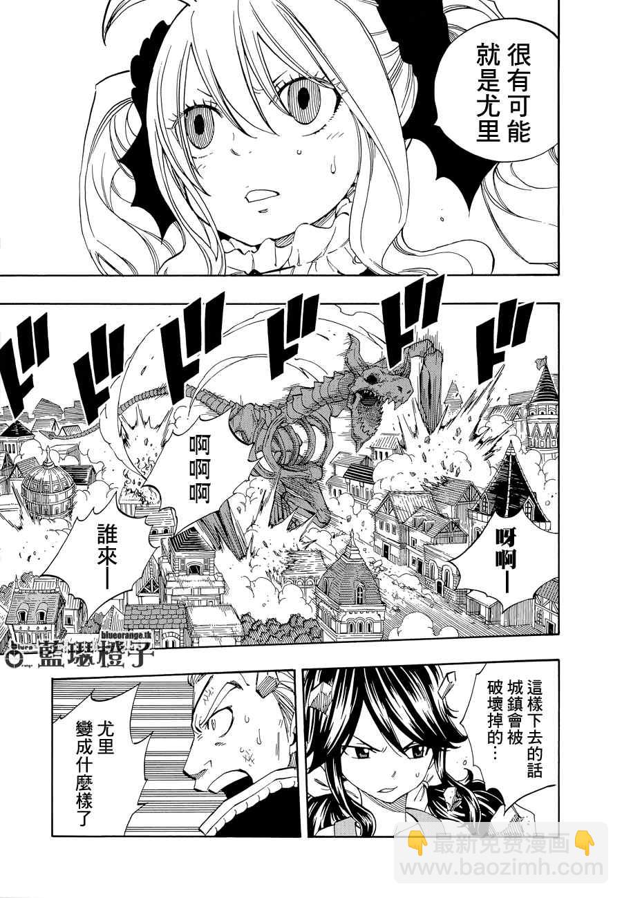 🍜妖精的尾巴 第9话 第11页