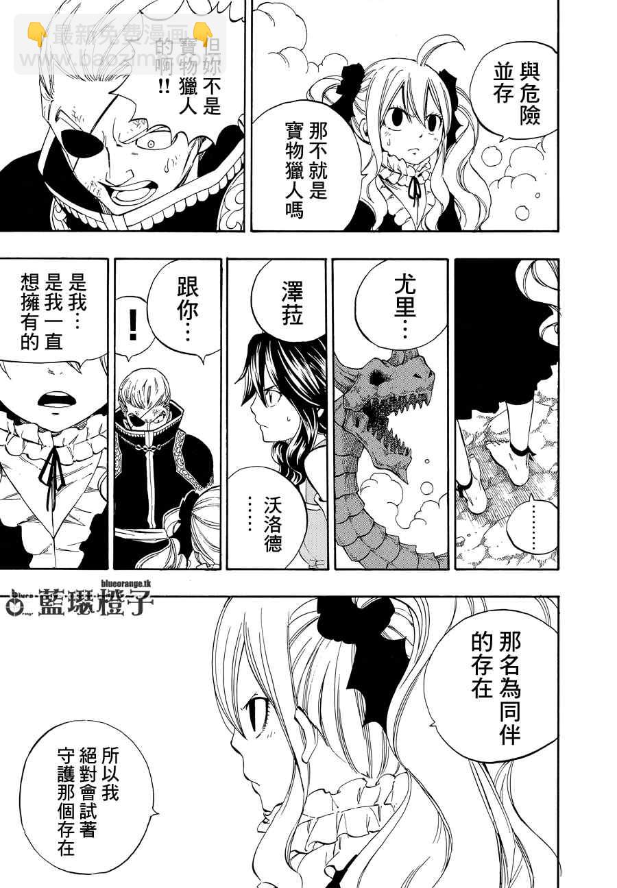 🍜妖精的尾巴 第9话 第18页