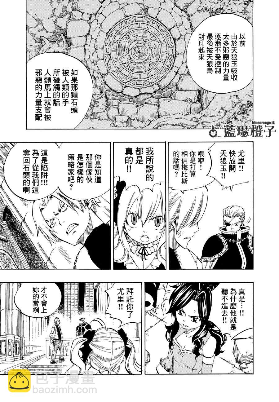 🍜妖精的尾巴 第9话 第5页