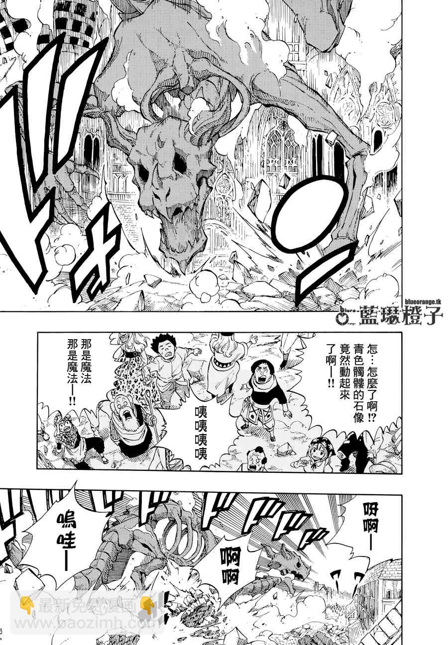🍜妖精的尾巴 第9话 第9页