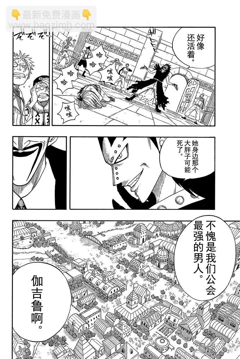 🍜妖精的尾巴 第59话 INSPIRE 第11页