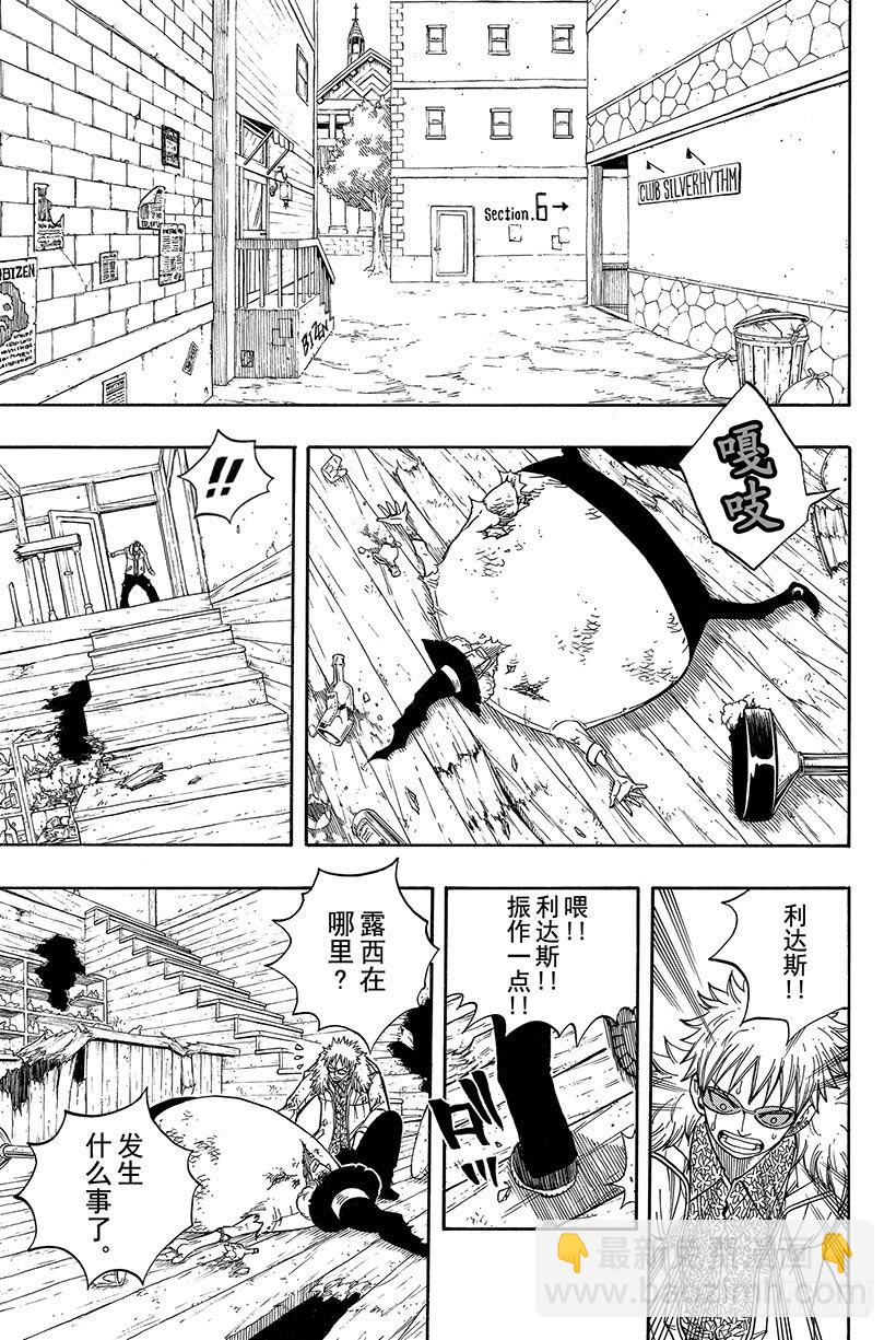 🍜妖精的尾巴 第59话 INSPIRE 第12页