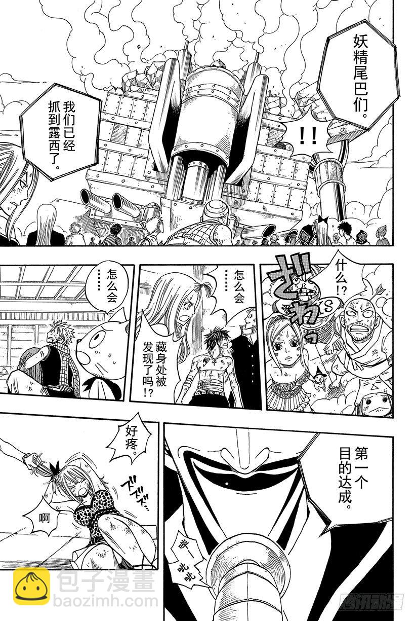 🍜妖精的尾巴 第59话 INSPIRE 第14页