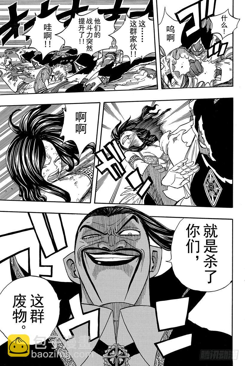 🍜妖精的尾巴 第59话 INSPIRE 第16页