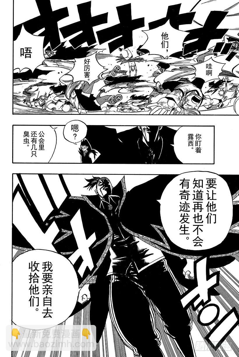 🍜妖精的尾巴 第59话 INSPIRE 第17页