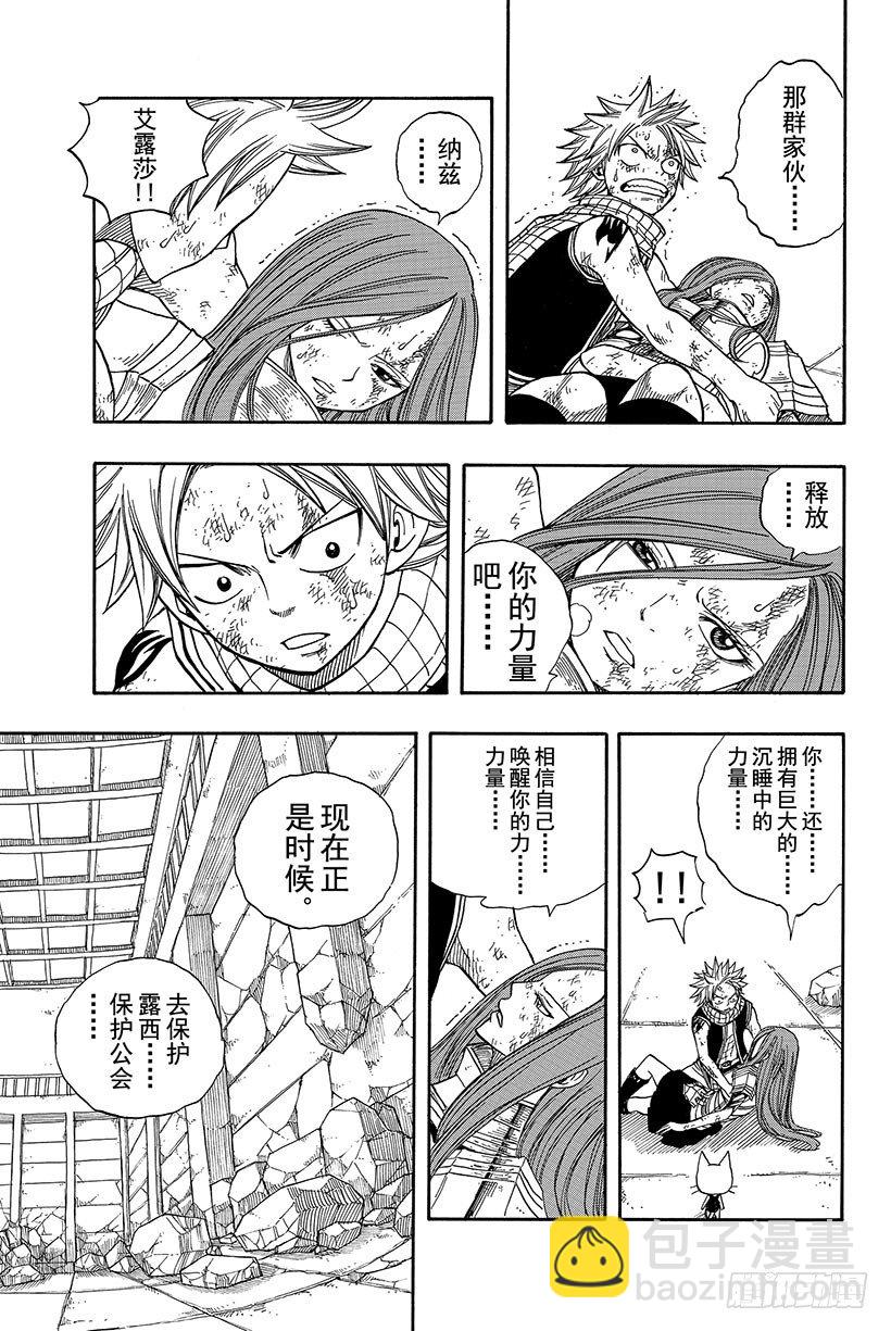 🍜妖精的尾巴 第59话 INSPIRE 第18页