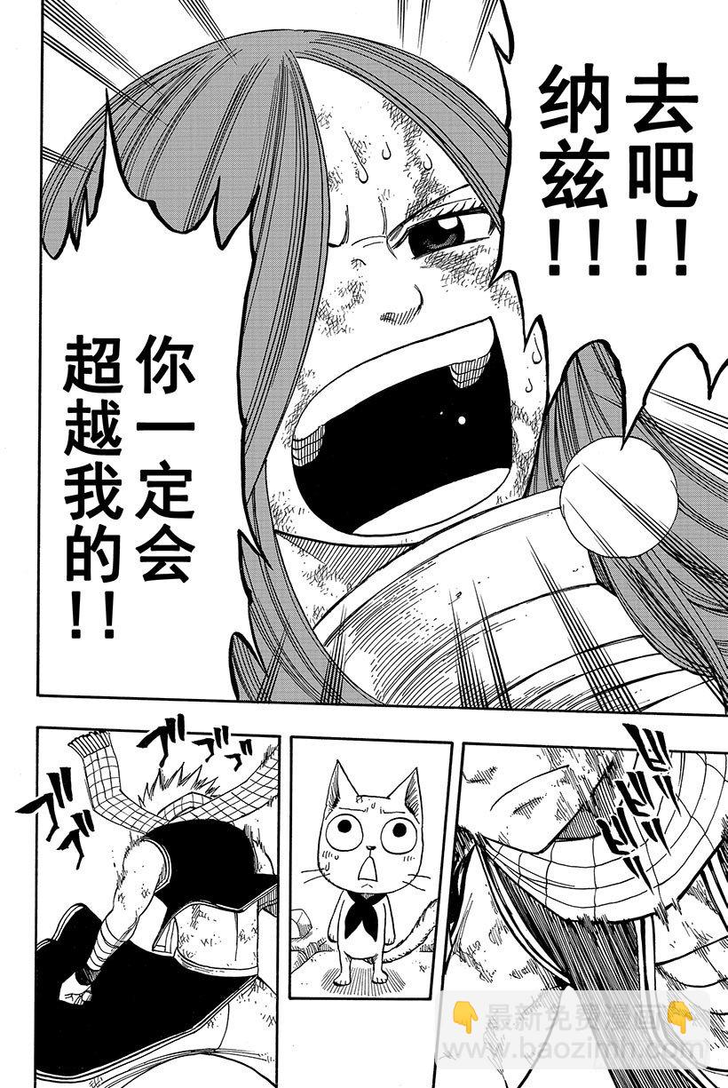 🍜妖精的尾巴 第59话 INSPIRE 第19页
