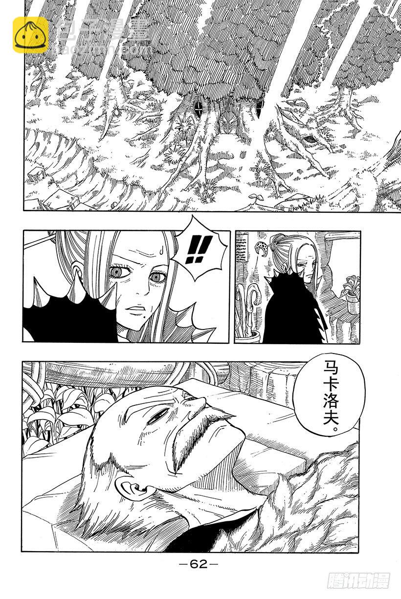 🍜妖精的尾巴 第59话 INSPIRE 第21页