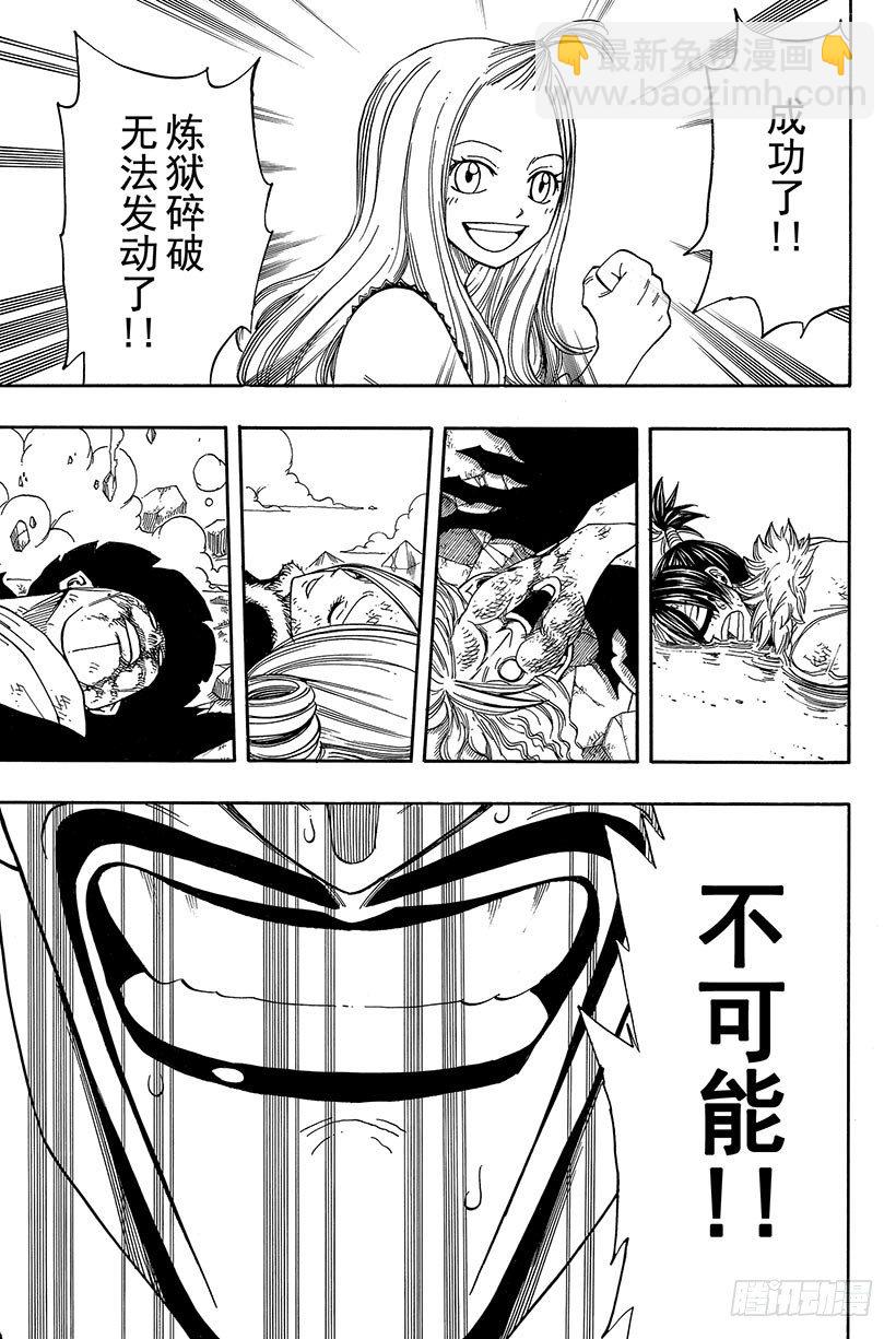 🍜妖精的尾巴 第59话 INSPIRE 第6页