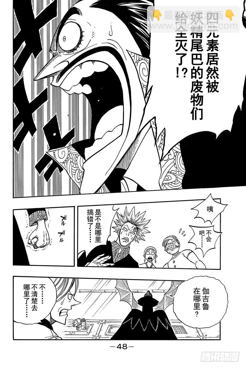 🍜妖精的尾巴 第59话 INSPIRE 第7页