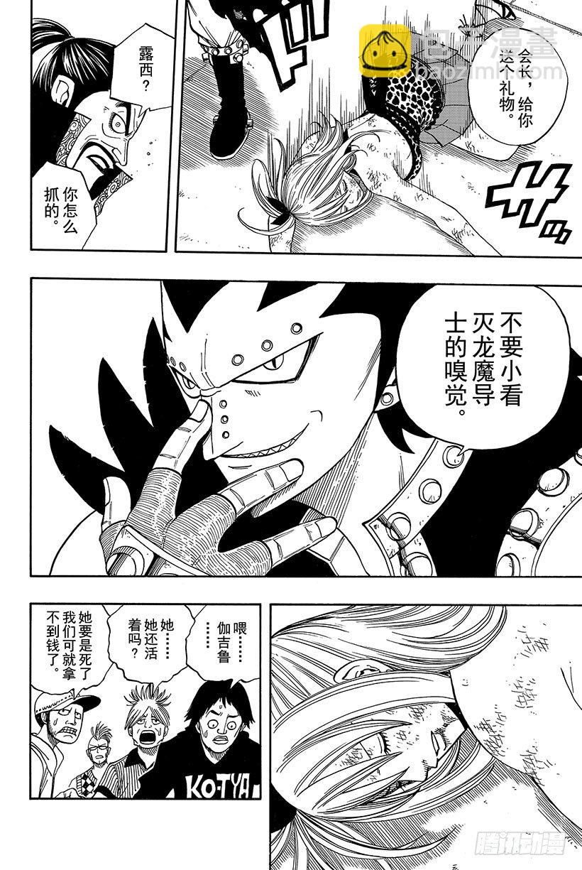 🍜妖精的尾巴 第59话 INSPIRE 第9页