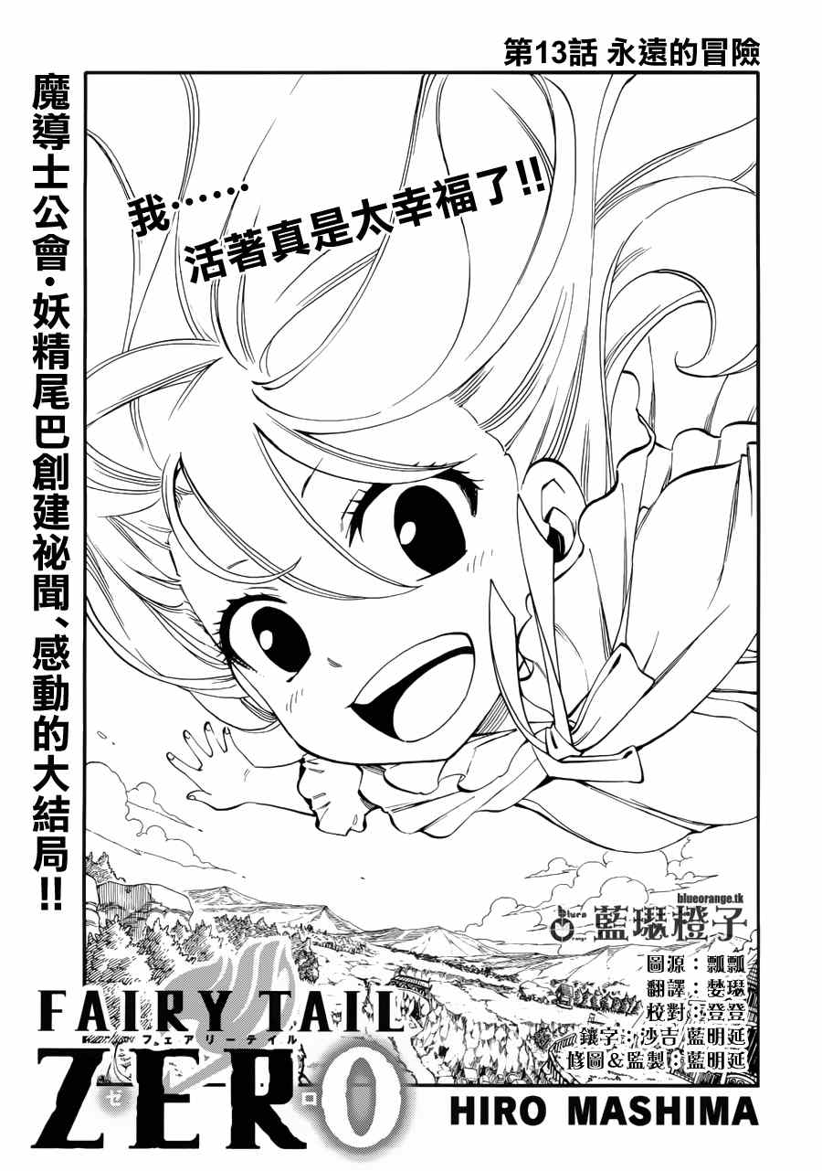 🍜妖精的尾巴 第13话 第1页