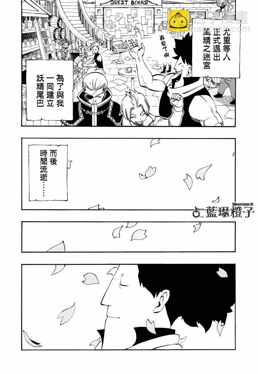 🍜妖精的尾巴 第13话 第10页