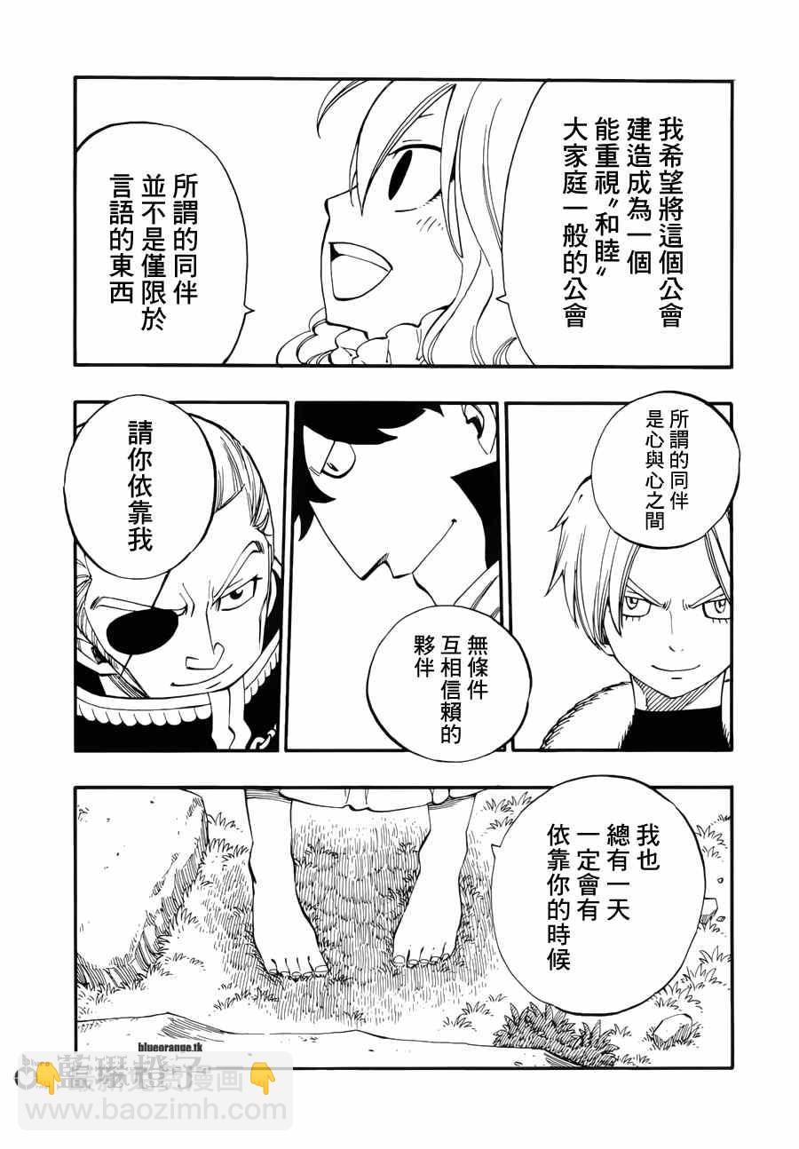 🍜妖精的尾巴 第13话 第13页