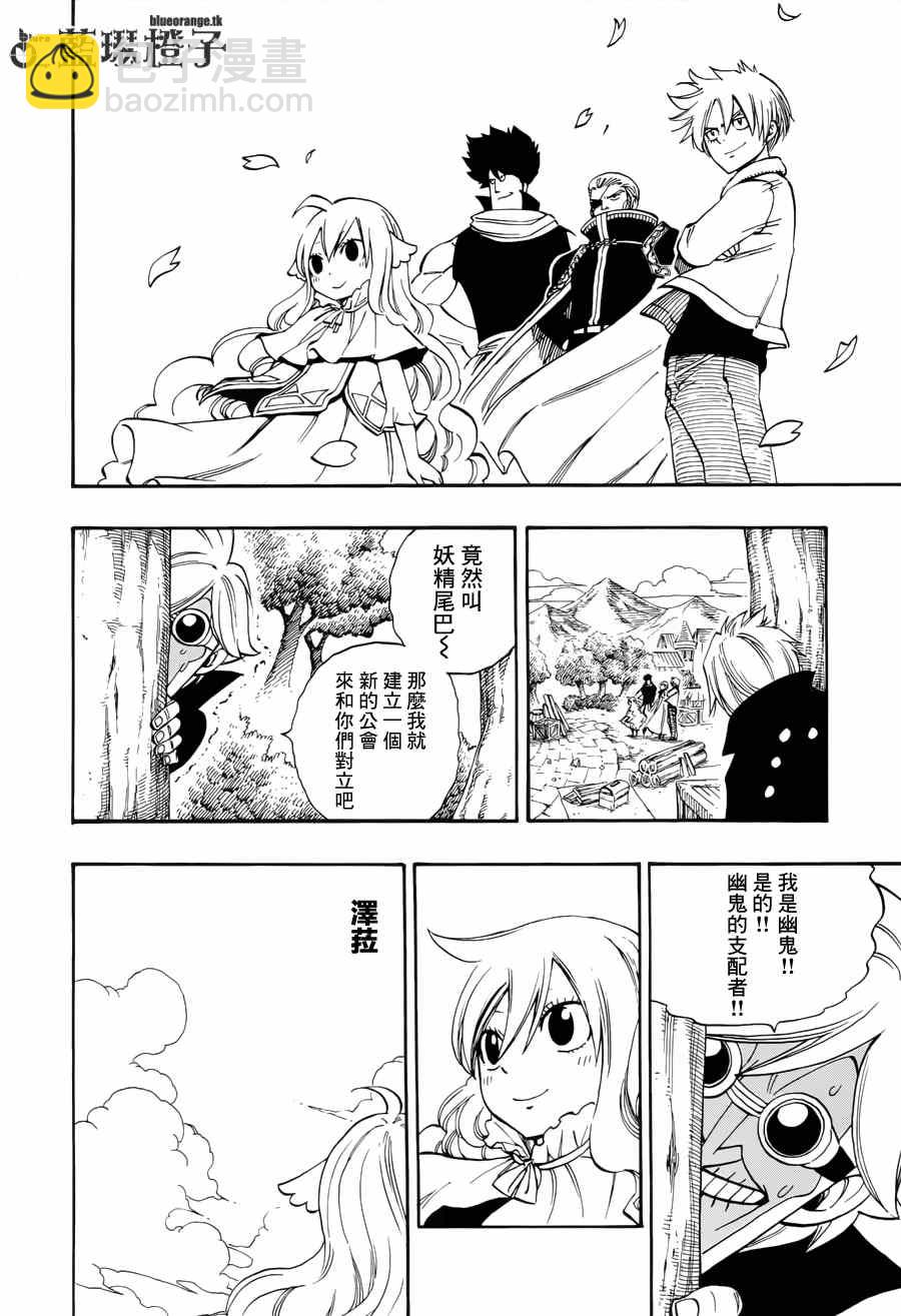 🍜妖精的尾巴 第13话 第15页