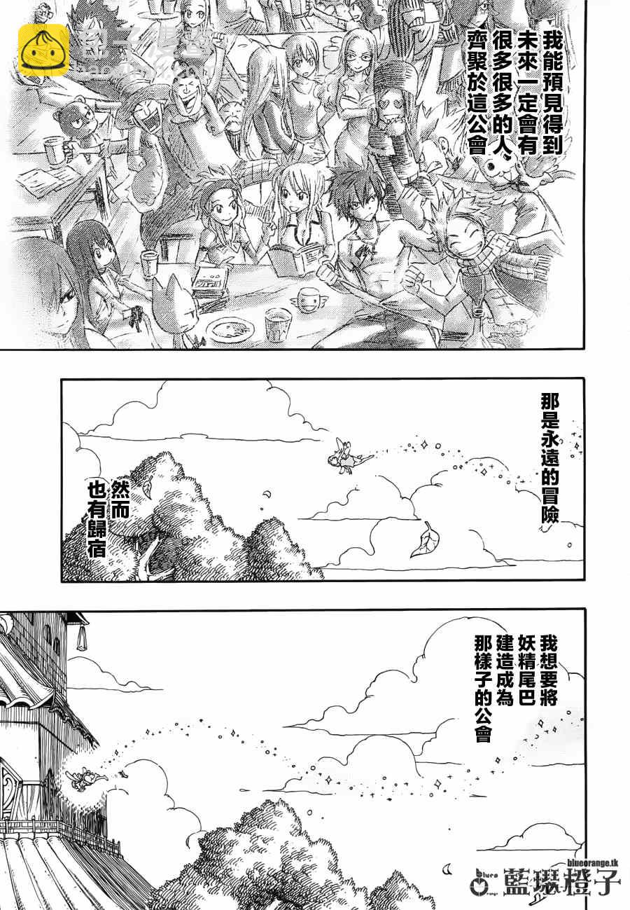 🍜妖精的尾巴 第13话 第16页