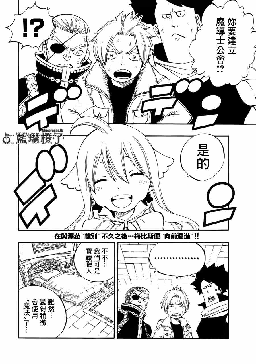 🍜妖精的尾巴 第13话 第2页
