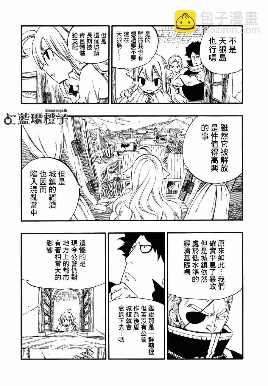 🍜妖精的尾巴 第13话 第4页