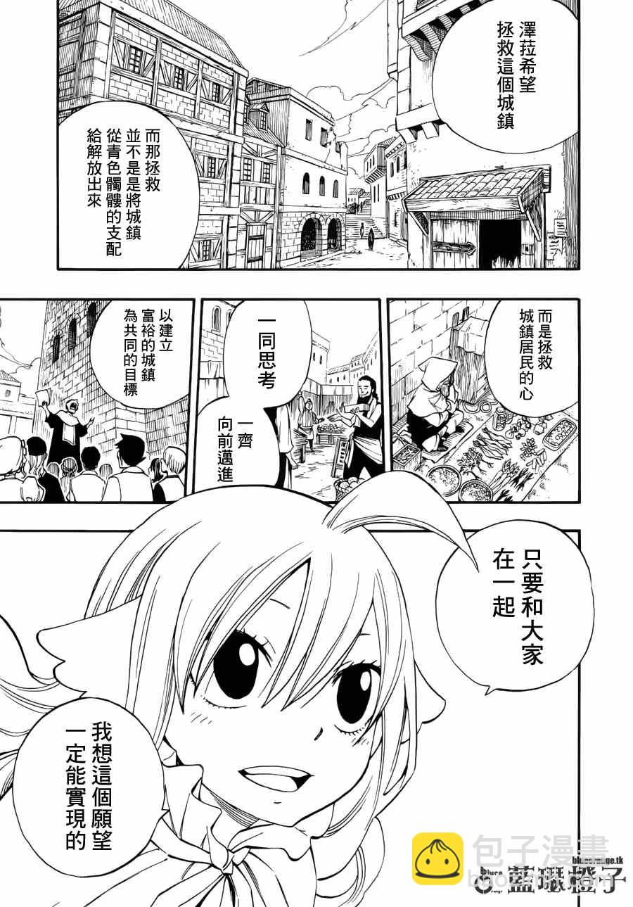 🍜妖精的尾巴 第13话 第5页