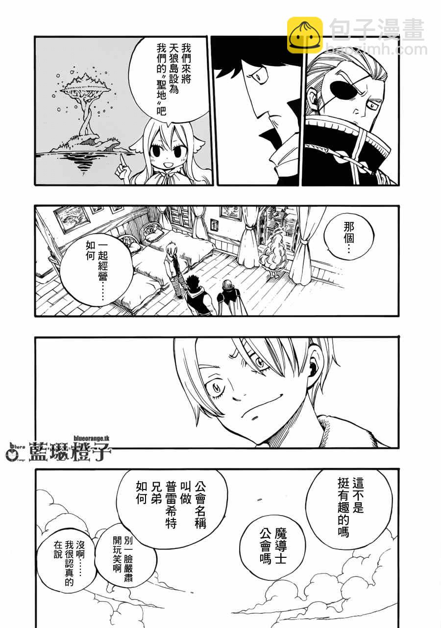 🍜妖精的尾巴 第13话 第6页