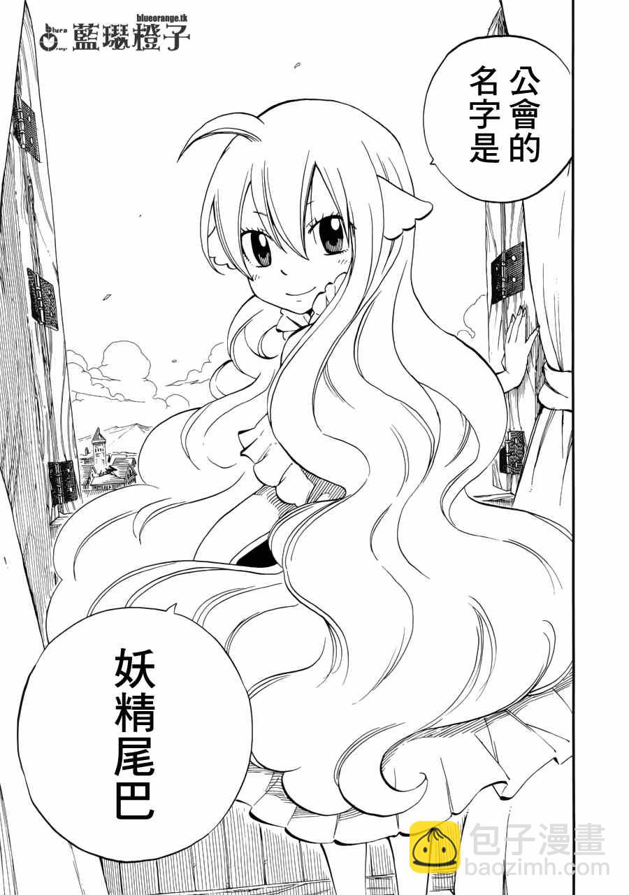 🍜妖精的尾巴 第13话 第7页