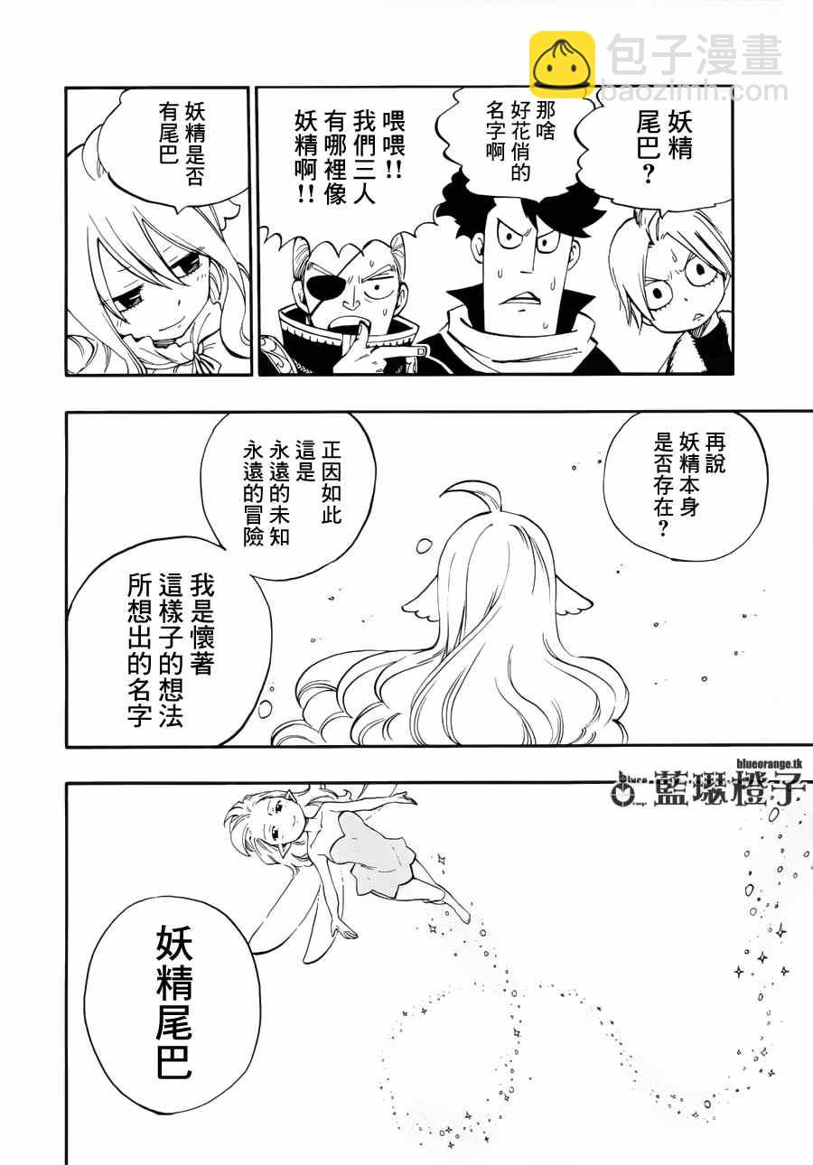 🍜妖精的尾巴 第13话 第8页