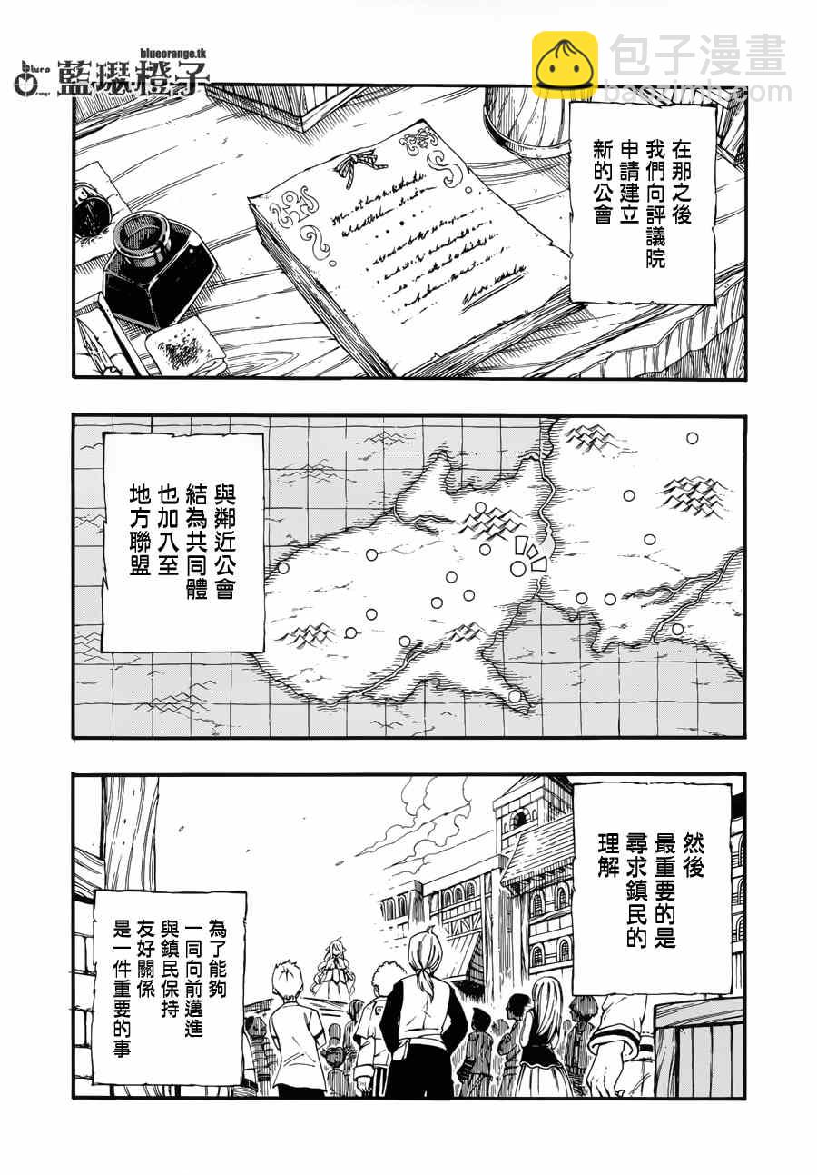 🍜妖精的尾巴 第13话 第9页