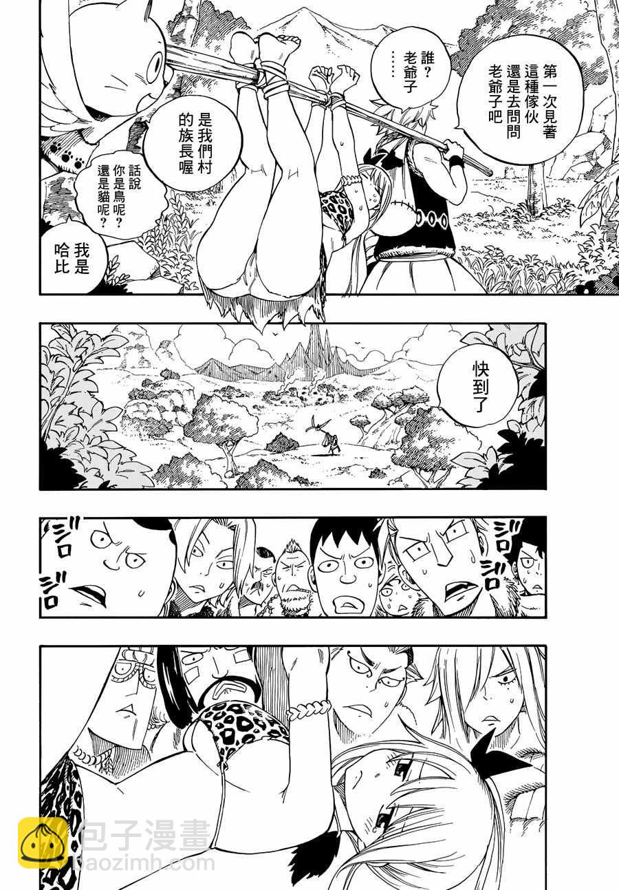 🍜妖精的尾巴 番外 STONE AGE 第10页