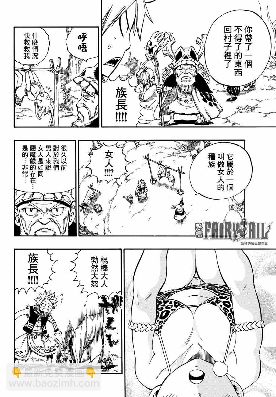 🍜妖精的尾巴 番外 STONE AGE 第12页