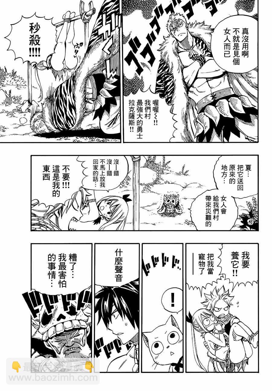 🍜妖精的尾巴 番外 STONE AGE 第13页